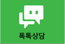 네이버톡 상담
