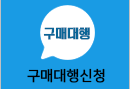 중국 구매 수입