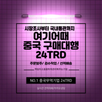 중국구매대행 전자상거래운송, 해운운송?