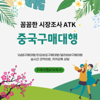 중국구매대행 수입할때 절차 방법