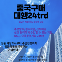 중국구매대행 중국무역 거래조건 간단한용어